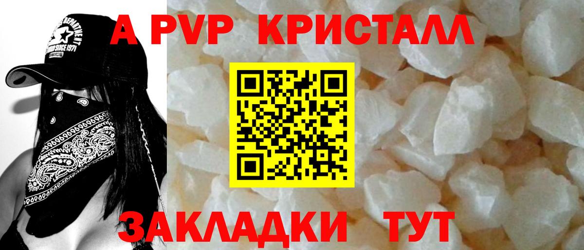 A PVP кристаллы Донецк