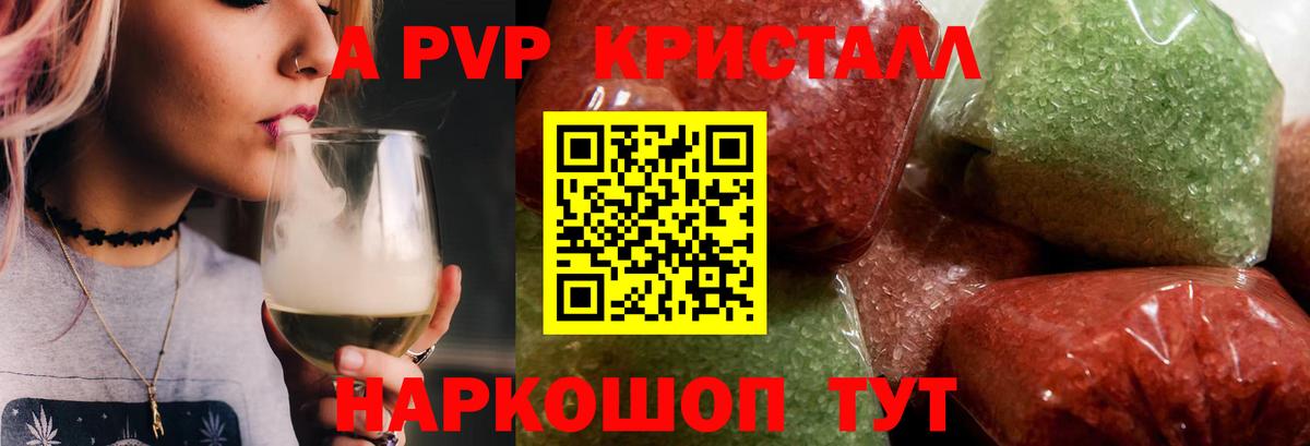 Альфа ПВП СК  А ПВП кристаллы  Вход с VPN  Альфа ПВП  Донецк  где можно купить наркотик  A PVP СК 