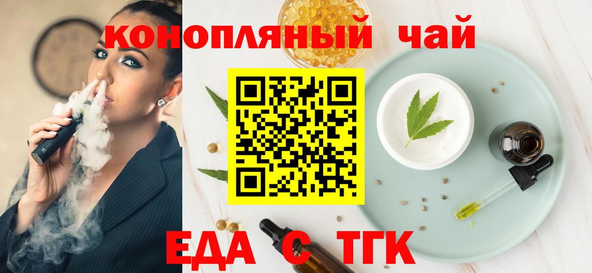 Донецк  Еда ТГК конопля  Вход с VPN 
