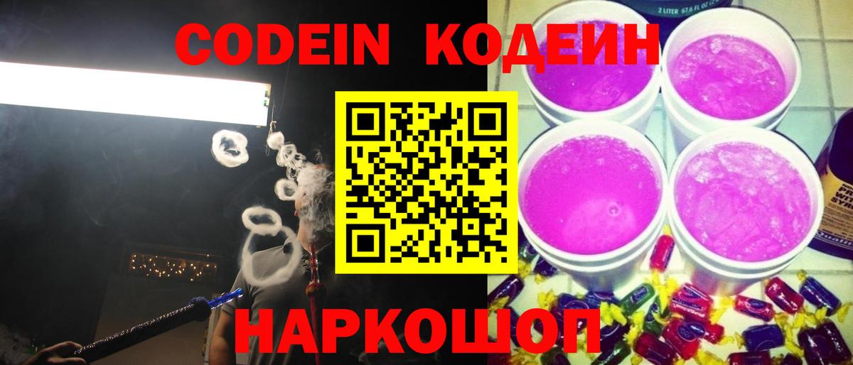 Кодеин напиток Lean (лин) Донецк