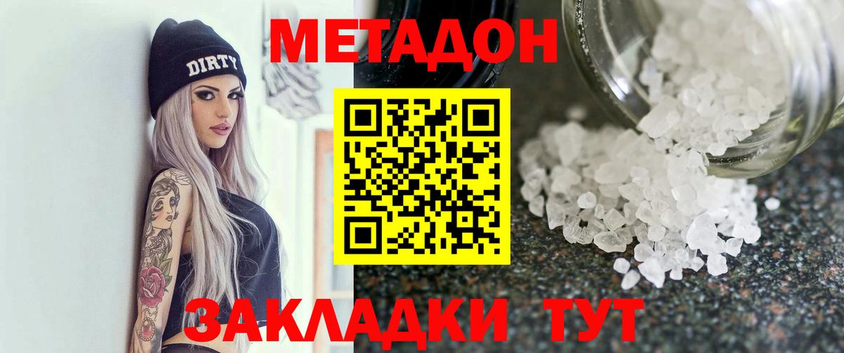 Метадон VHQ  Метадон белоснежный  Донецк  Вход с VPN 